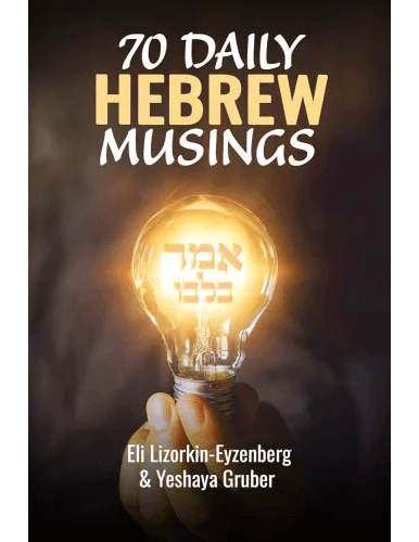 70 Daily Hebrew Musings